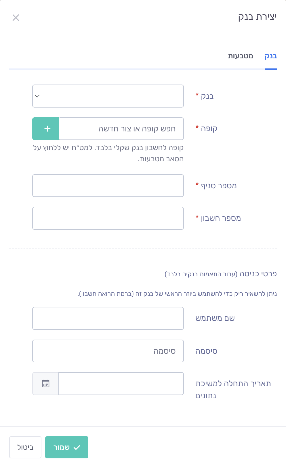 כפתור יצירת בנק