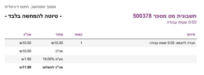 דוגמא למסמך ממוחשב