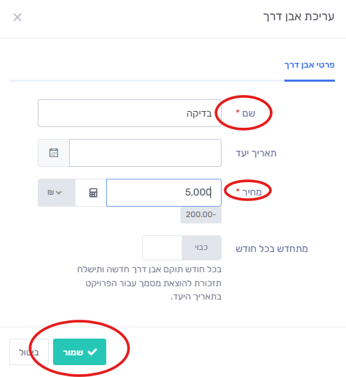 עורכים את אבן הדרך