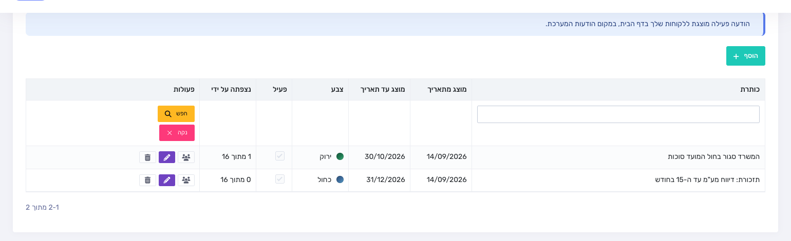 מסך הודעות ללקוחות עם רשימת ההודעות