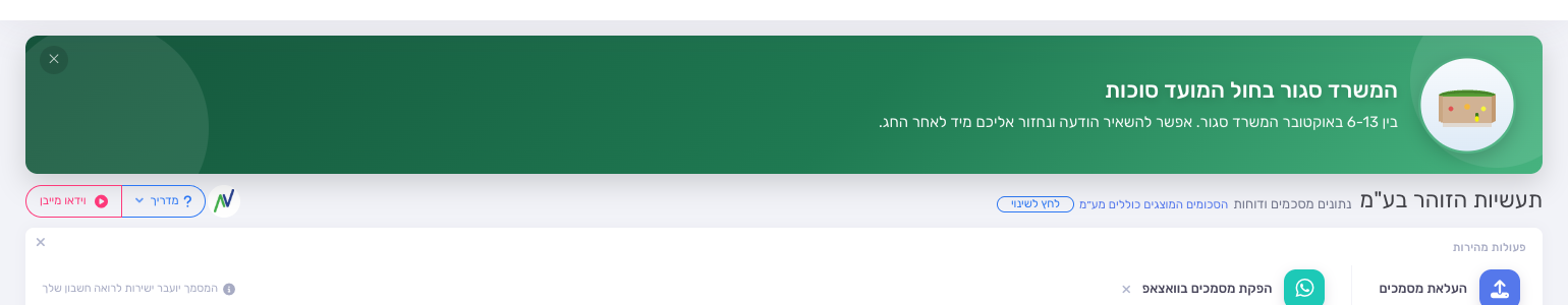 ההודעה כפי שהלקוח רואה אותה בדף הבית