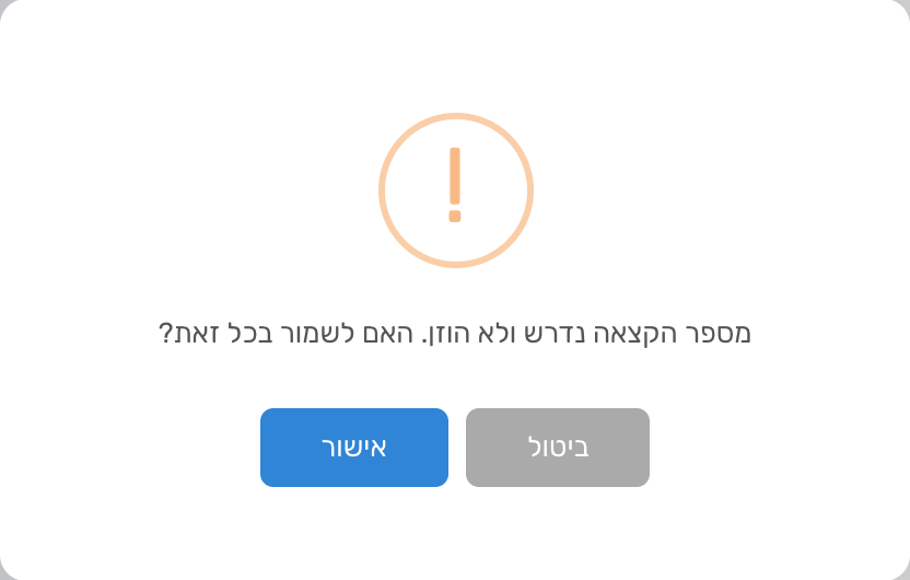 השאלה על מספר הקצאה בשמירת החשבונית העצמית