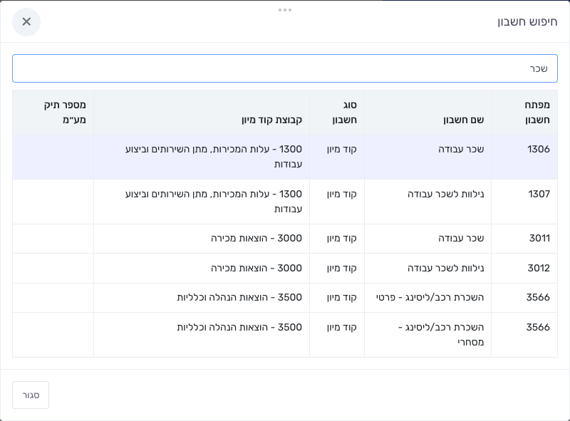 חלון חיפוש חשבון שנפתח בלחיצה על F7